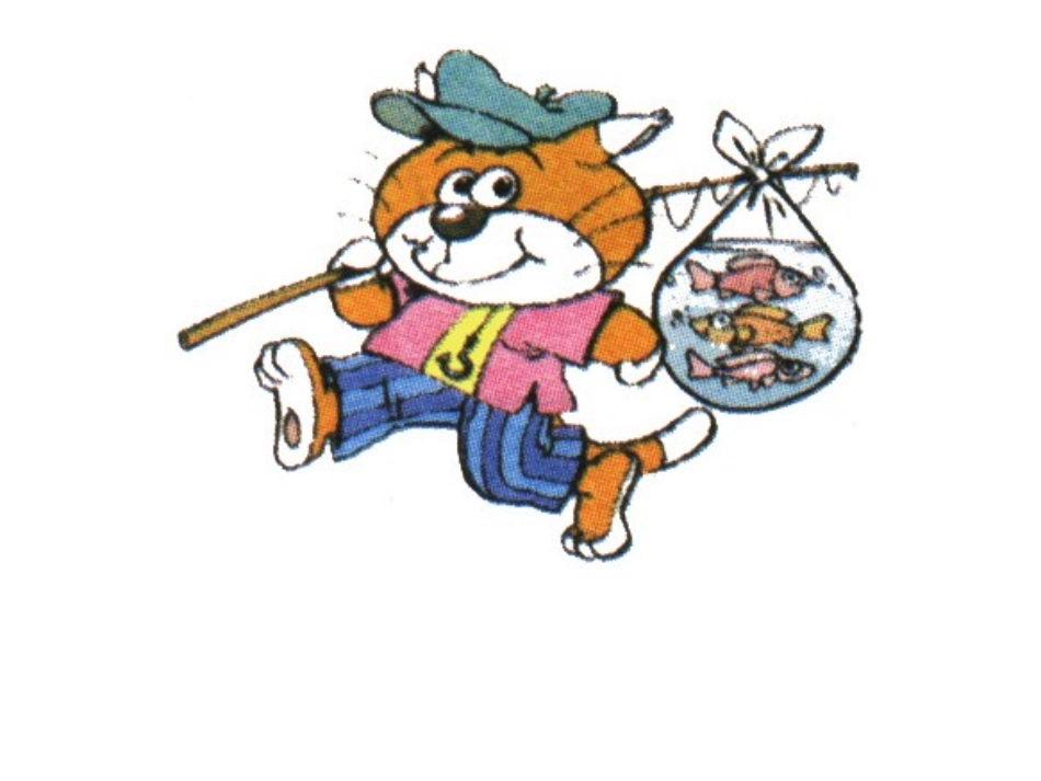 小猫钓鱼 (2)_第2页