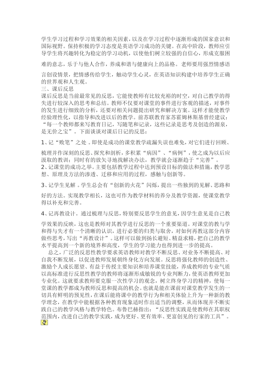 英语研修日志3_第2页