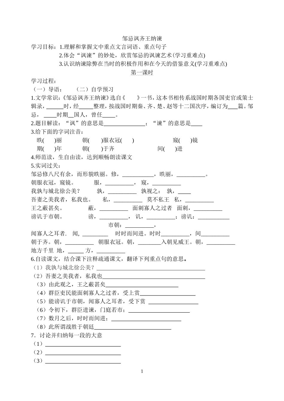 邹忌讽齐王纳谏_第1页