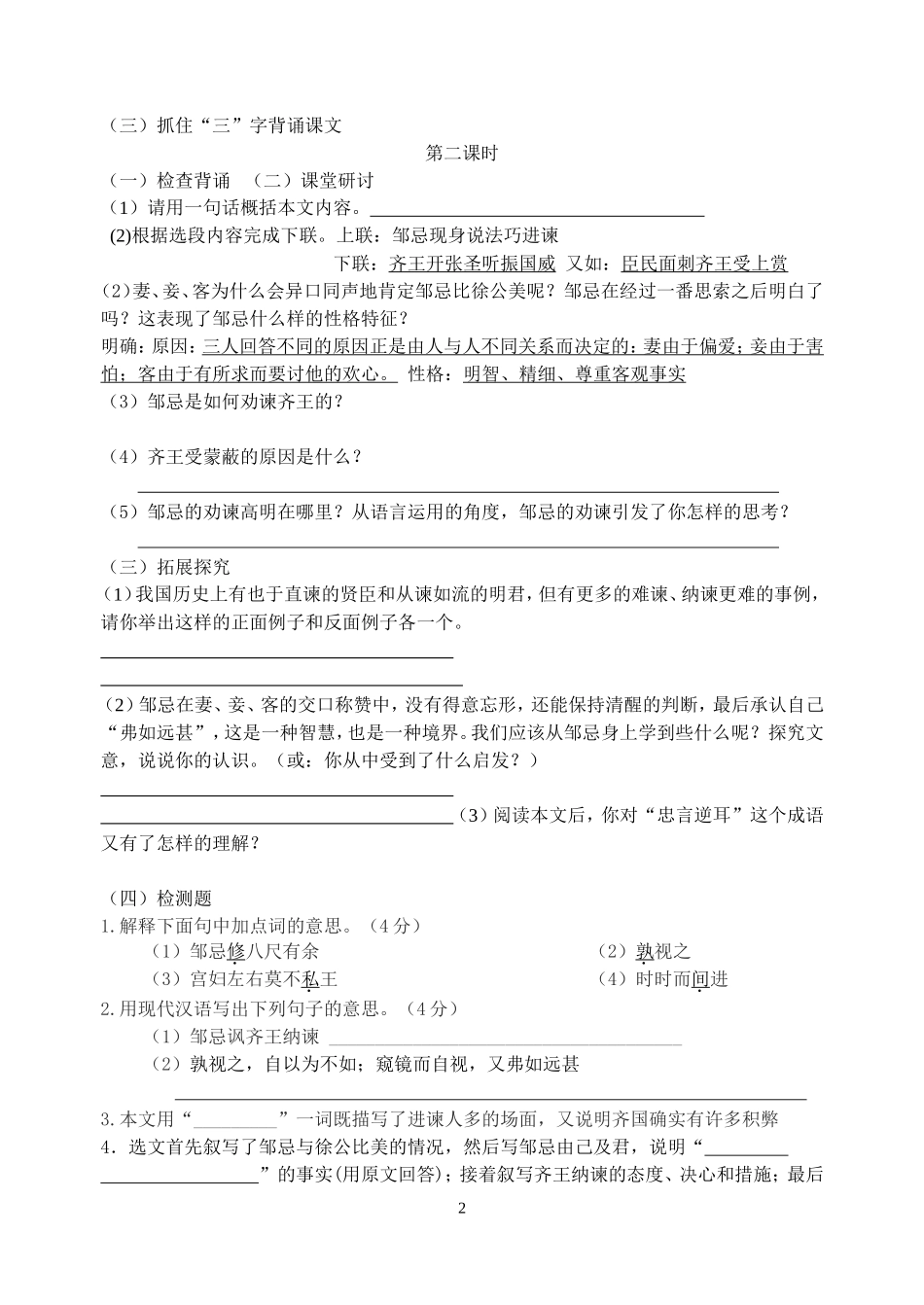 邹忌讽齐王纳谏_第2页