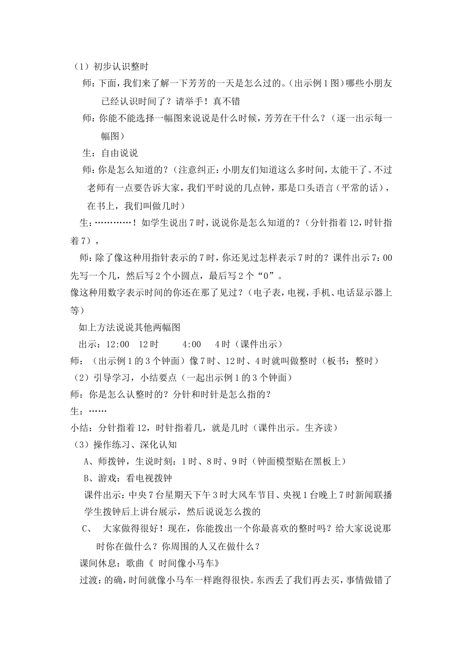 认识钟表 (6)_第3页