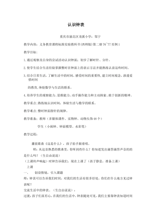 认识钟表 (6)