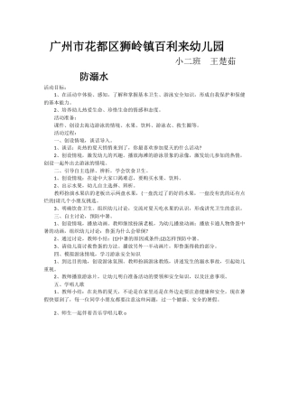 小班防溺水教案