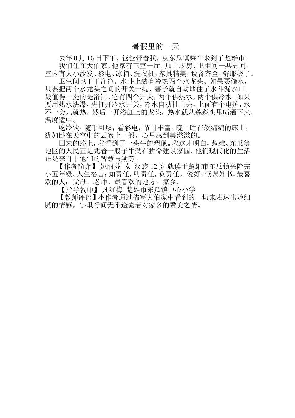 暑假里的一天_第1页