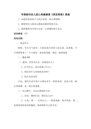 我很勇敢的教案