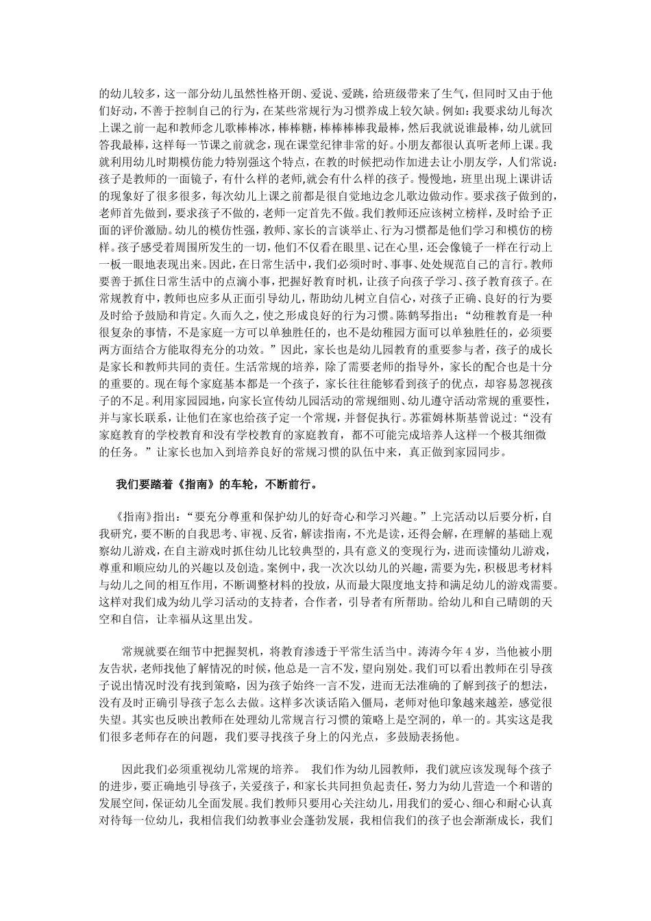 幼儿园常规论文_第2页