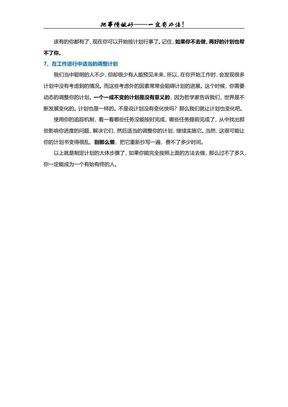 好计划七要素_第3页