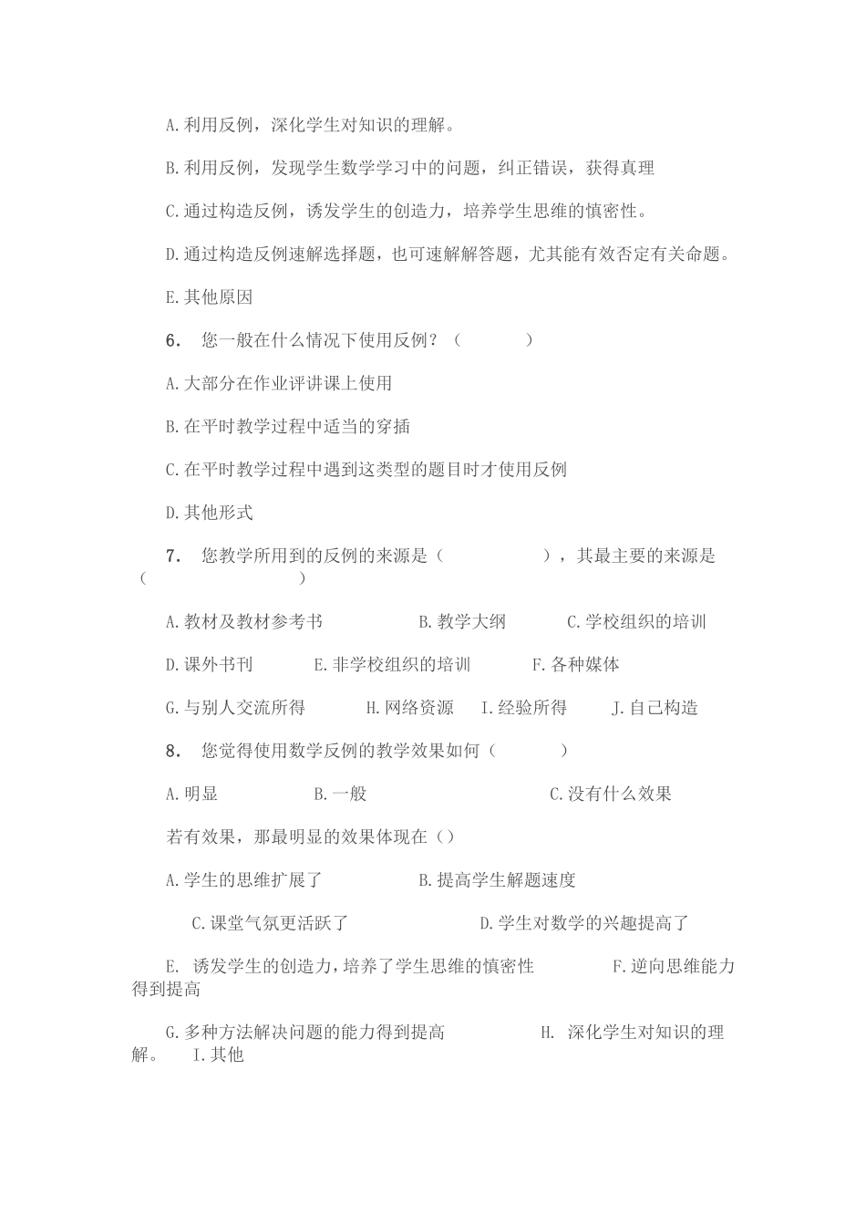 我的问卷调查_第2页