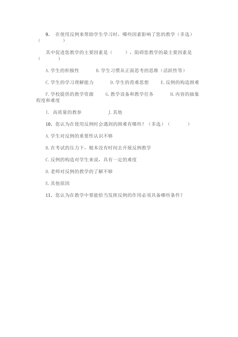 我的问卷调查_第3页