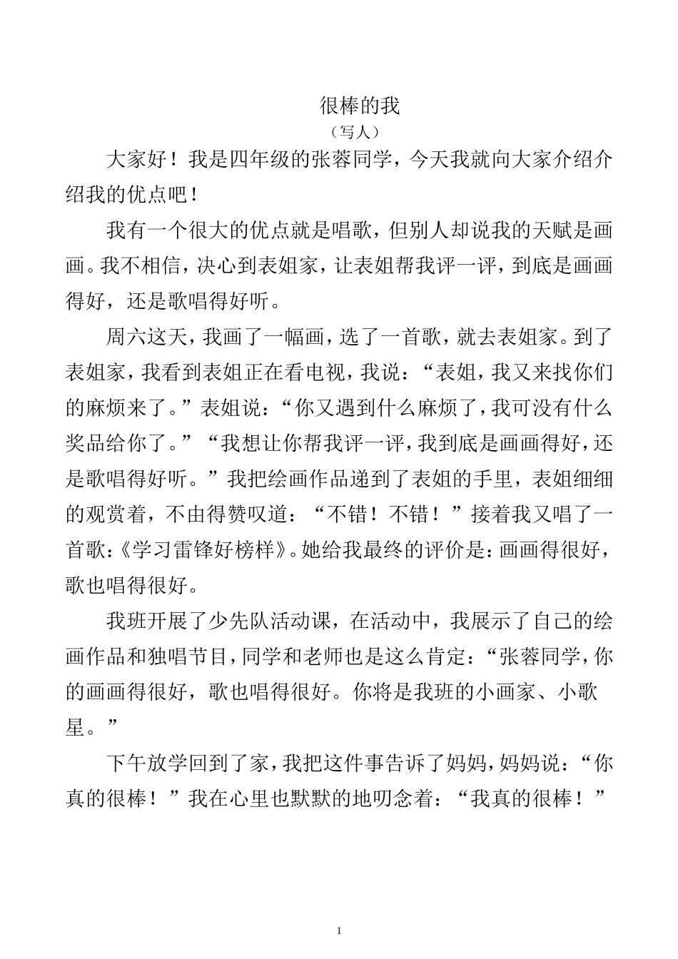 我真的很棒1_第1页