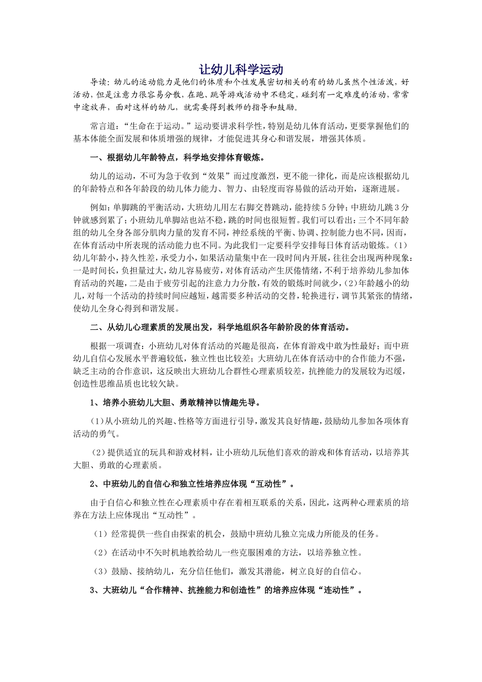 让幼儿科学运动_第1页