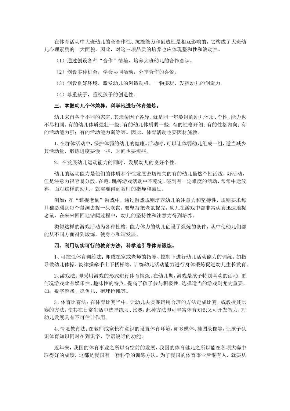 让幼儿科学运动_第2页