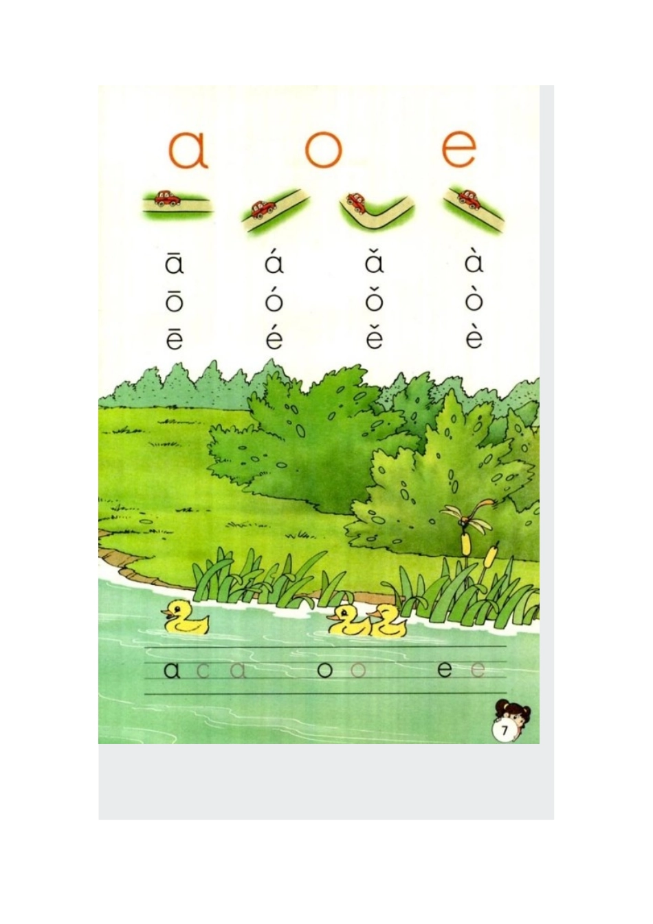 巧计汉语拼音_第3页