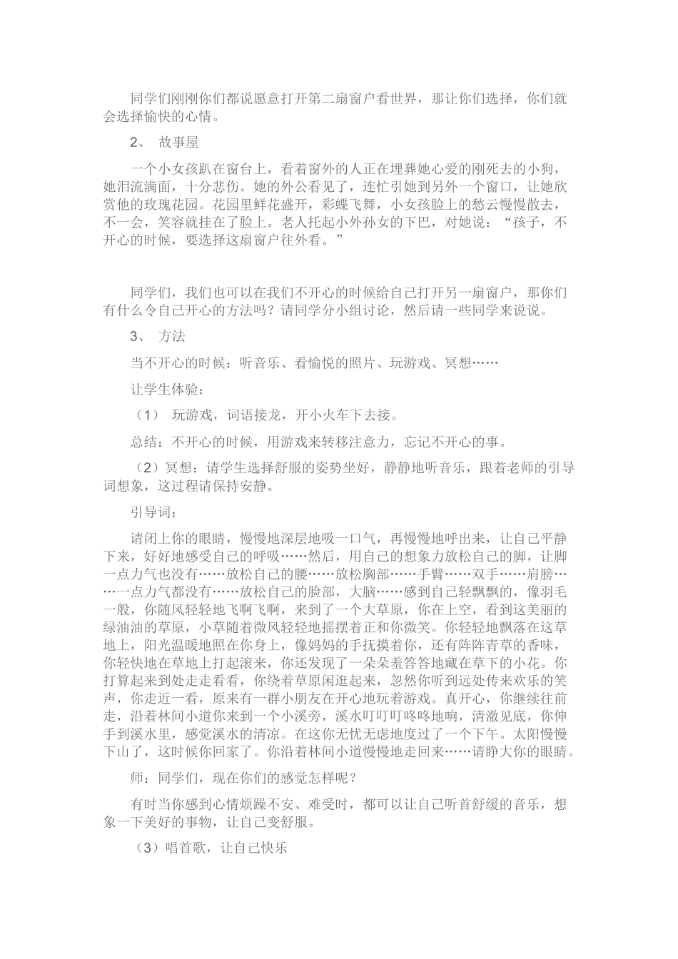 选择愉快的心情_第2页