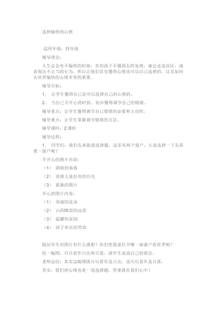 选择愉快的心情