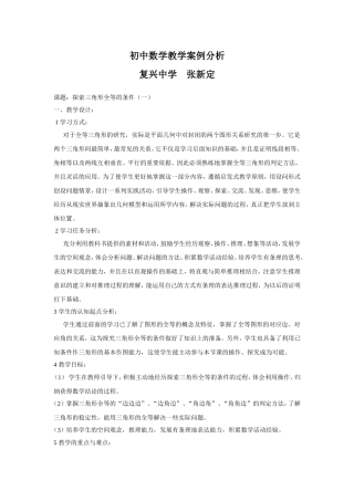 教学案例分析2