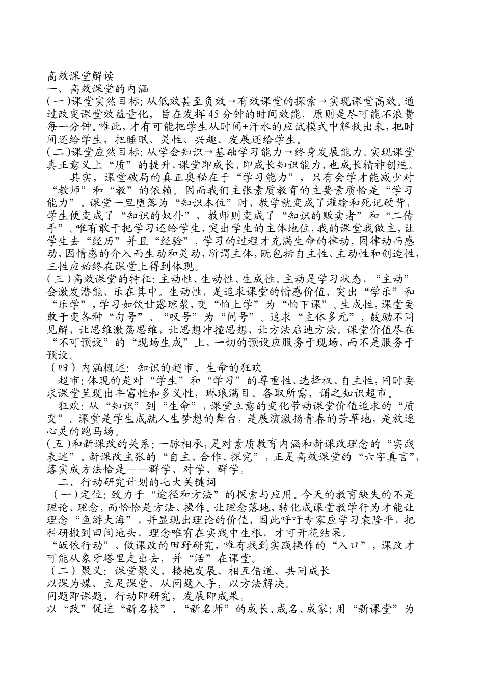 高效课堂 (3)_第1页