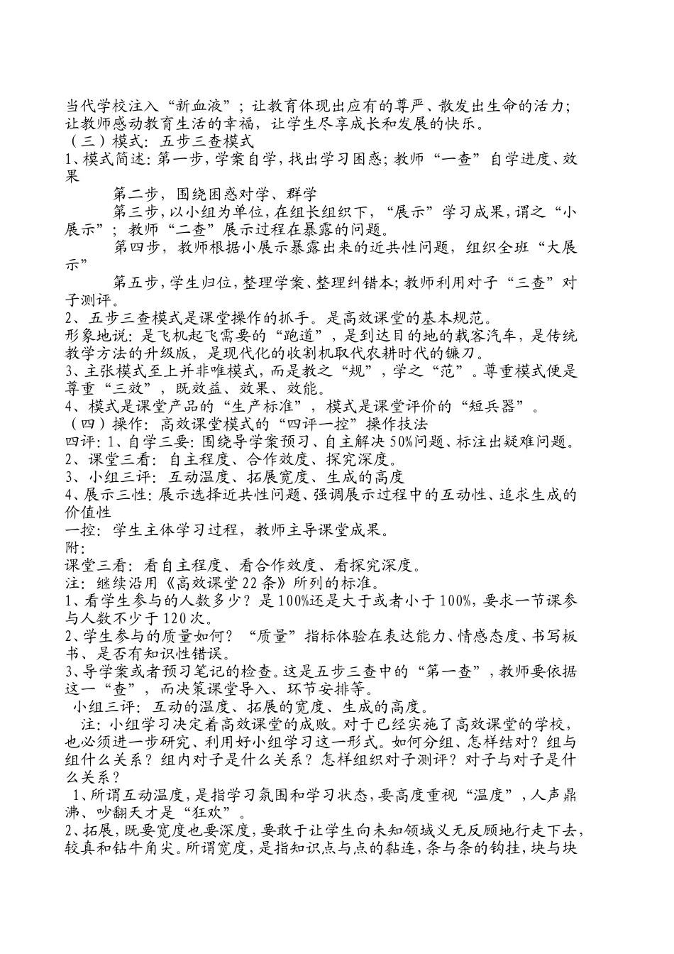 高效课堂 (3)_第2页