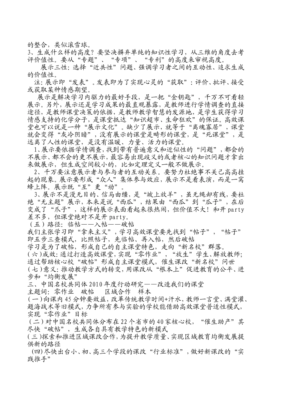 高效课堂 (3)_第3页