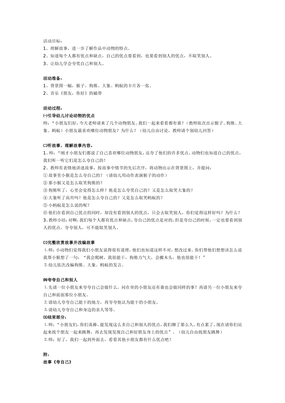夸夸自己和别人_第1页