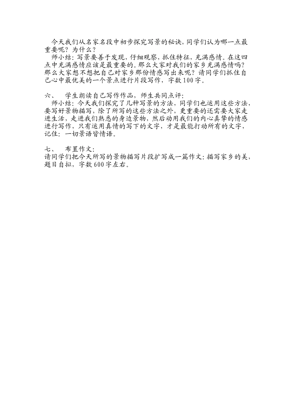 景物描写作文课_第2页