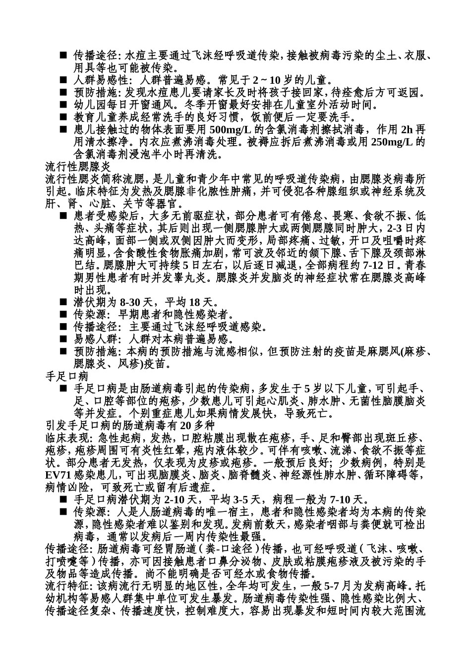 幼儿常见传染病_第2页