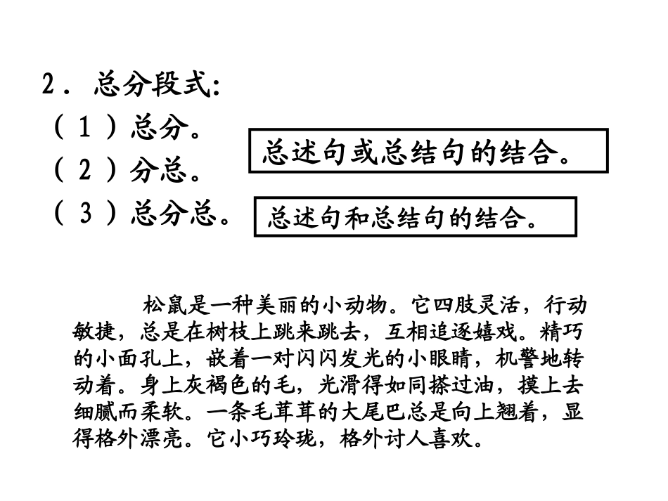 段式结构复习_第3页