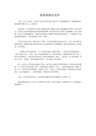 我最敬佩的老师