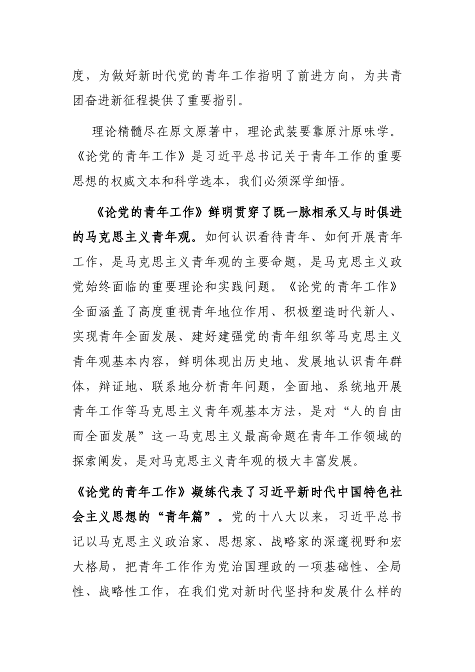 在党组理论学习中心组学习《论党的青年工作》时的研讨发言_第2页