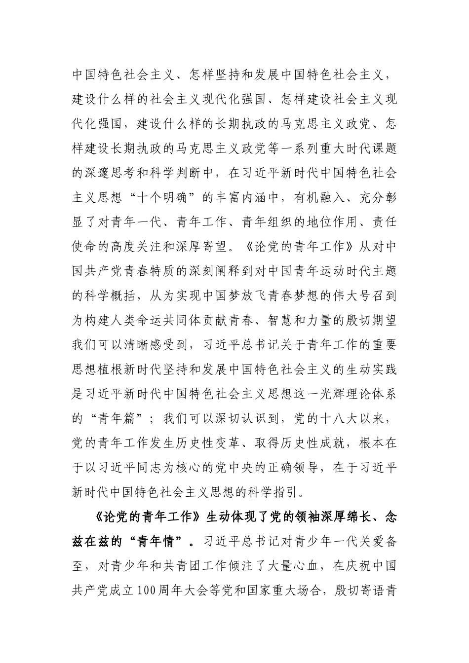 在党组理论学习中心组学习《论党的青年工作》时的研讨发言_第3页