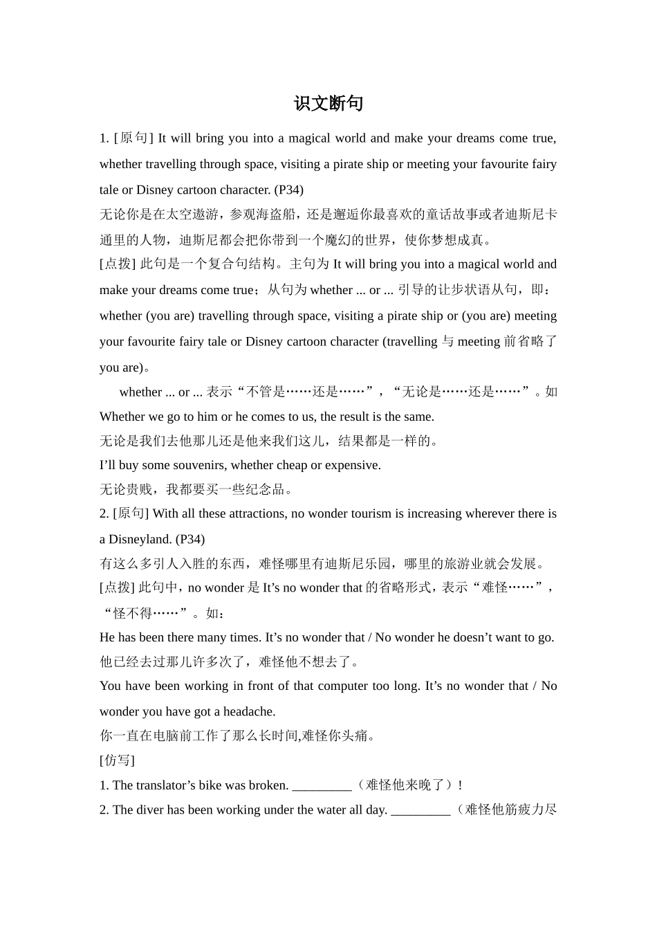 识文断句 (2)_第1页