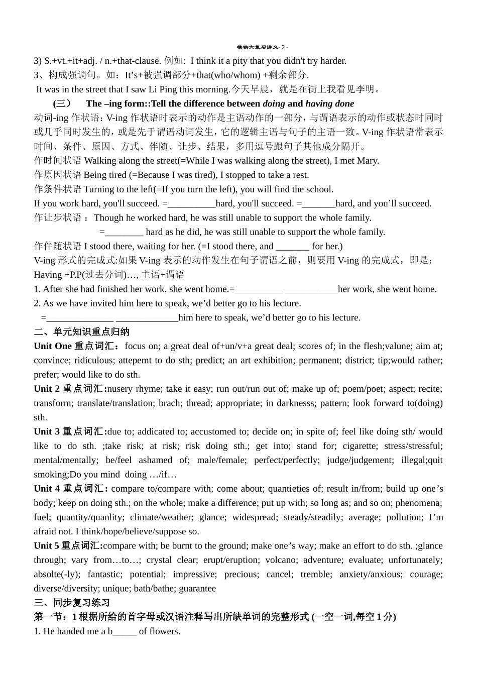 模块六复习讲义_第2页