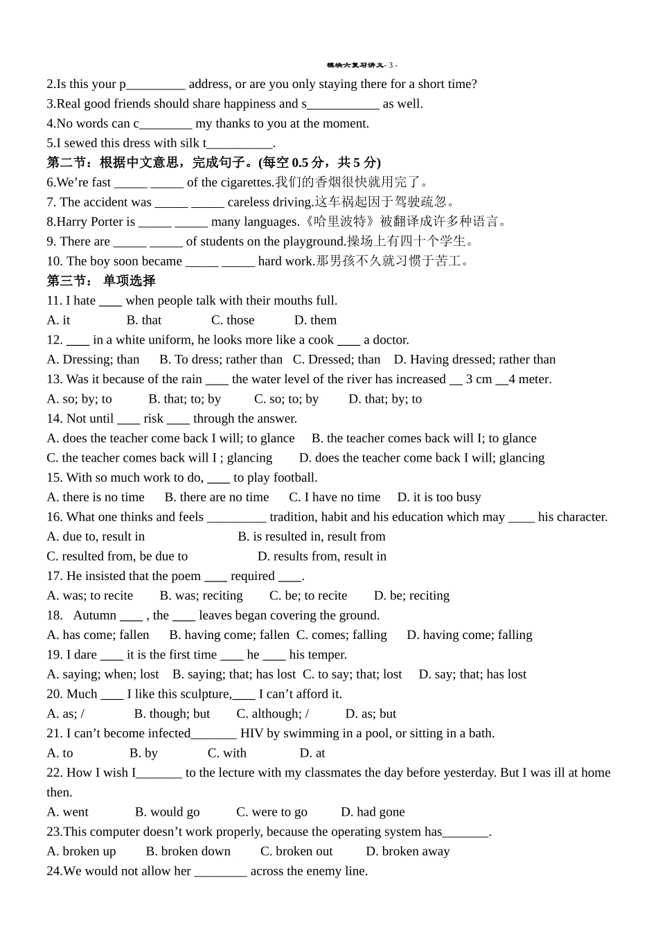 模块六复习讲义_第3页