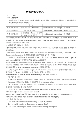 模块六复习讲义