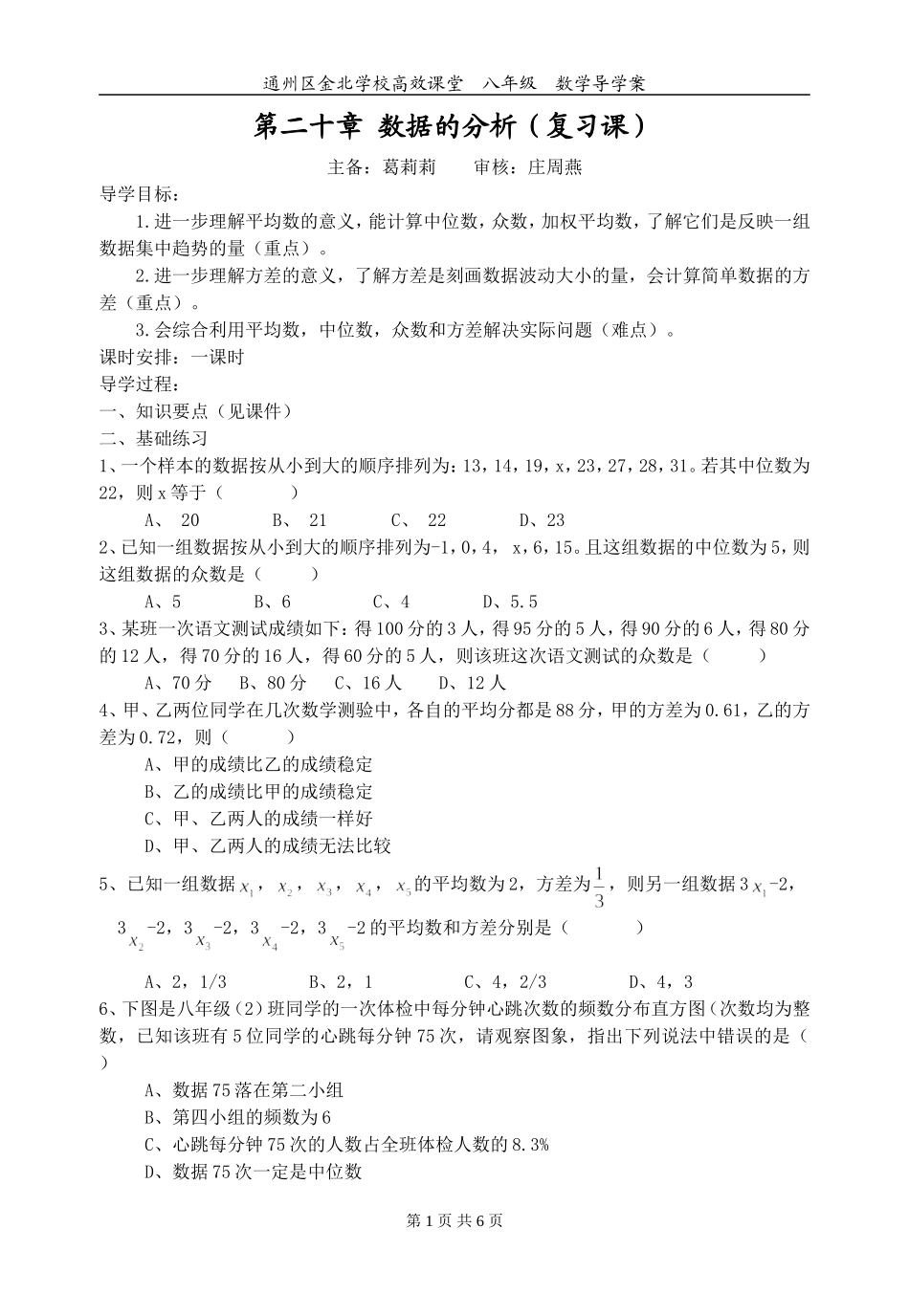 数据分析复习课_第1页