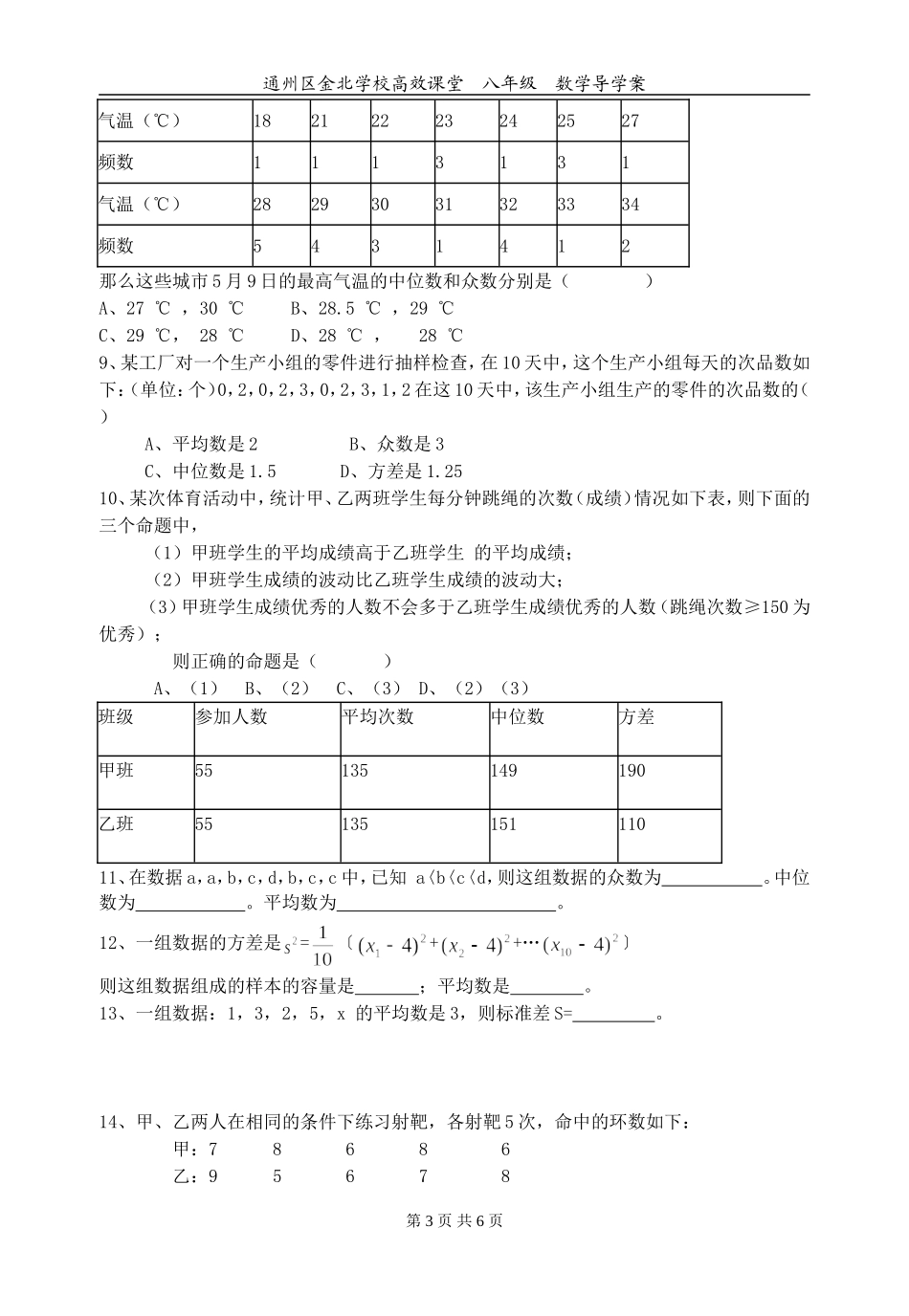 数据分析复习课_第3页