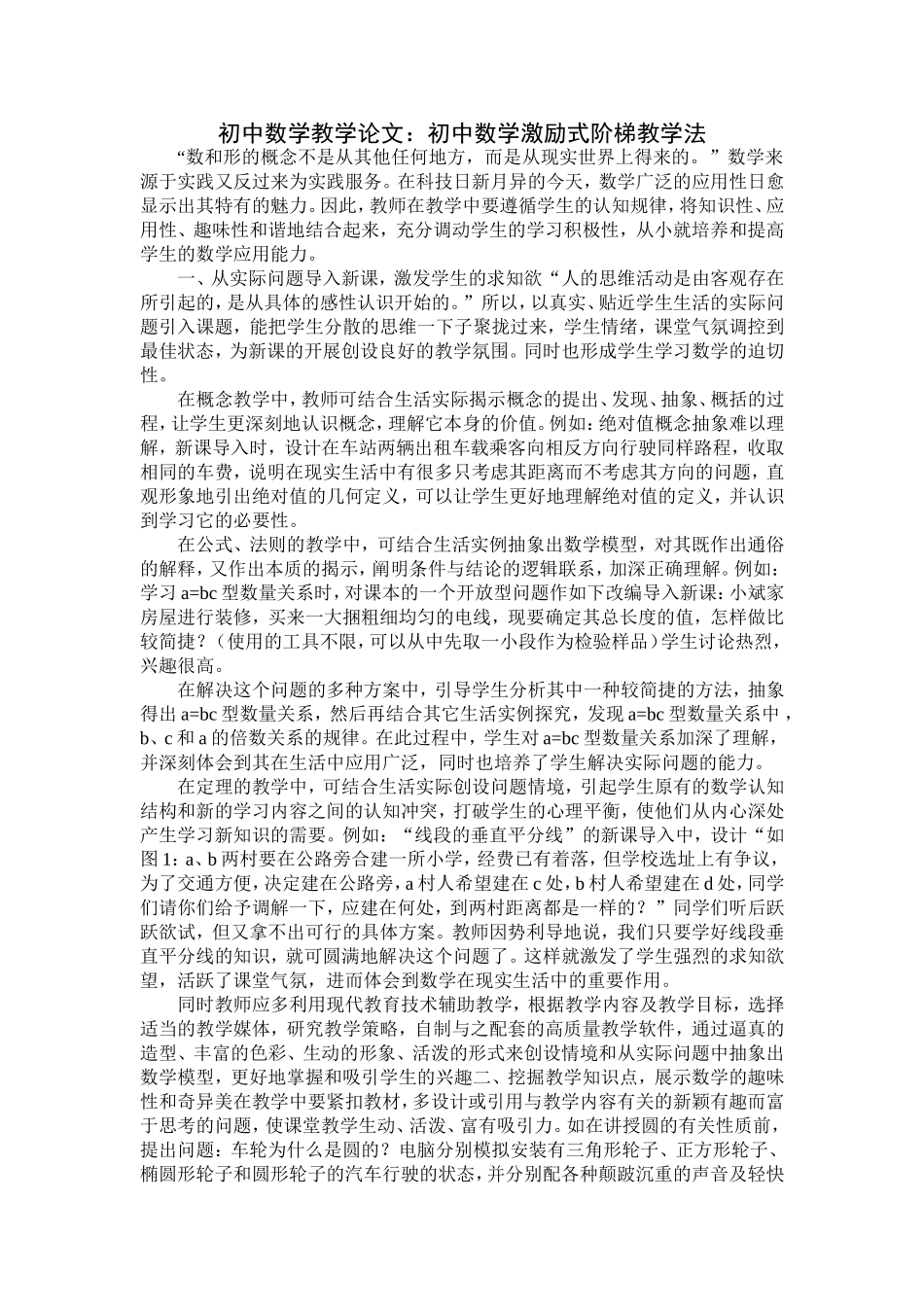 教学论文 (2)_第1页