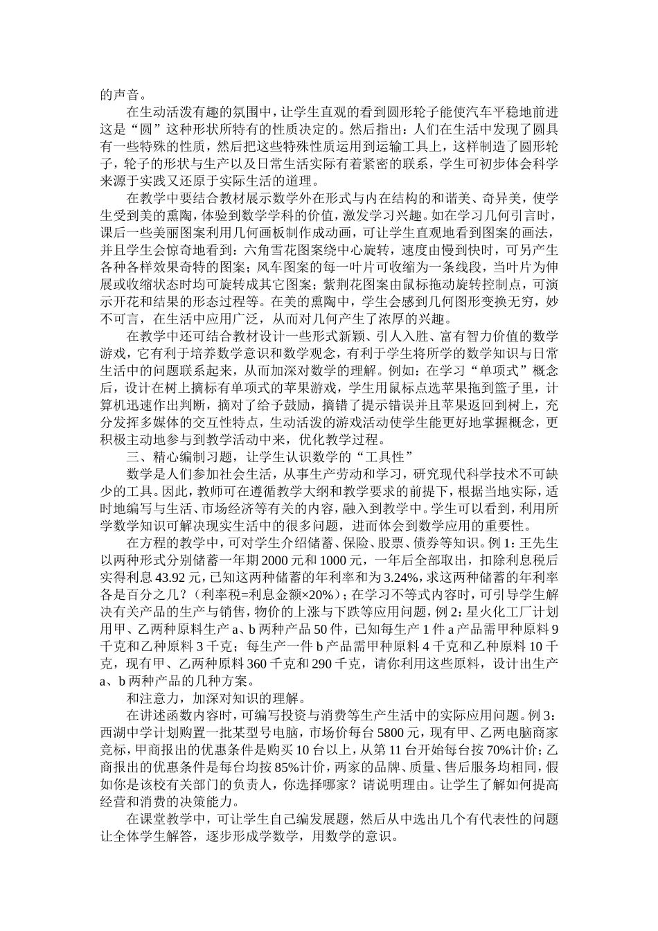 教学论文 (2)_第2页