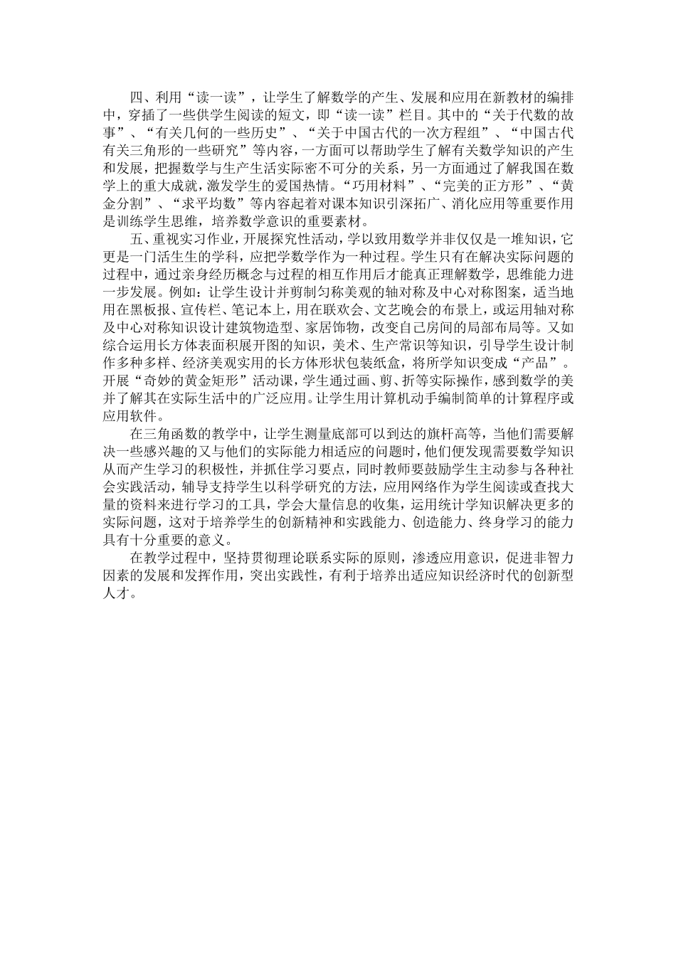 教学论文 (2)_第3页