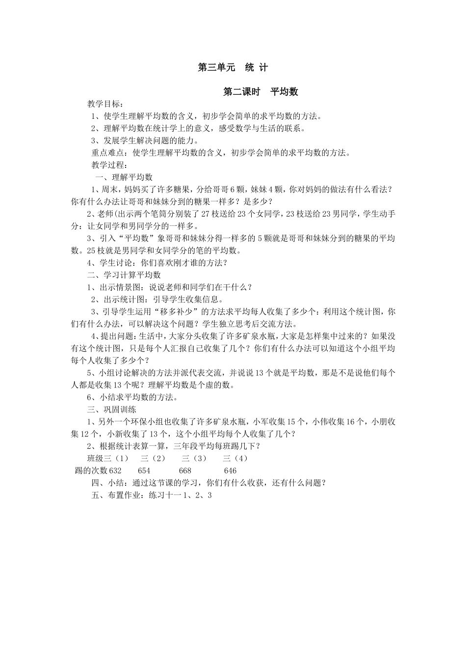 第二课时平均数_第1页