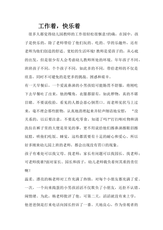 工作着，快乐着