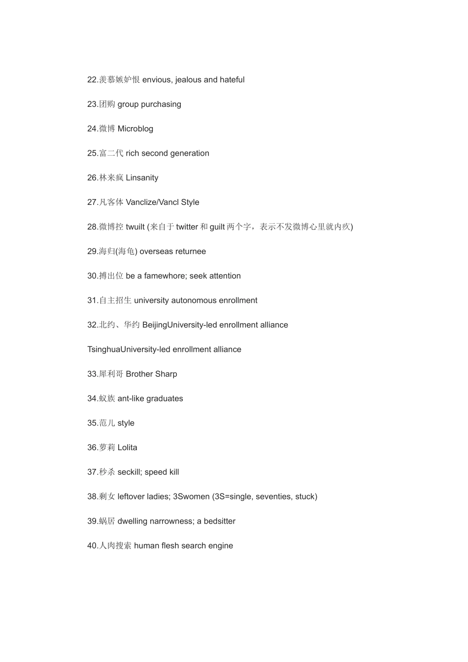 网络常用口语_第2页