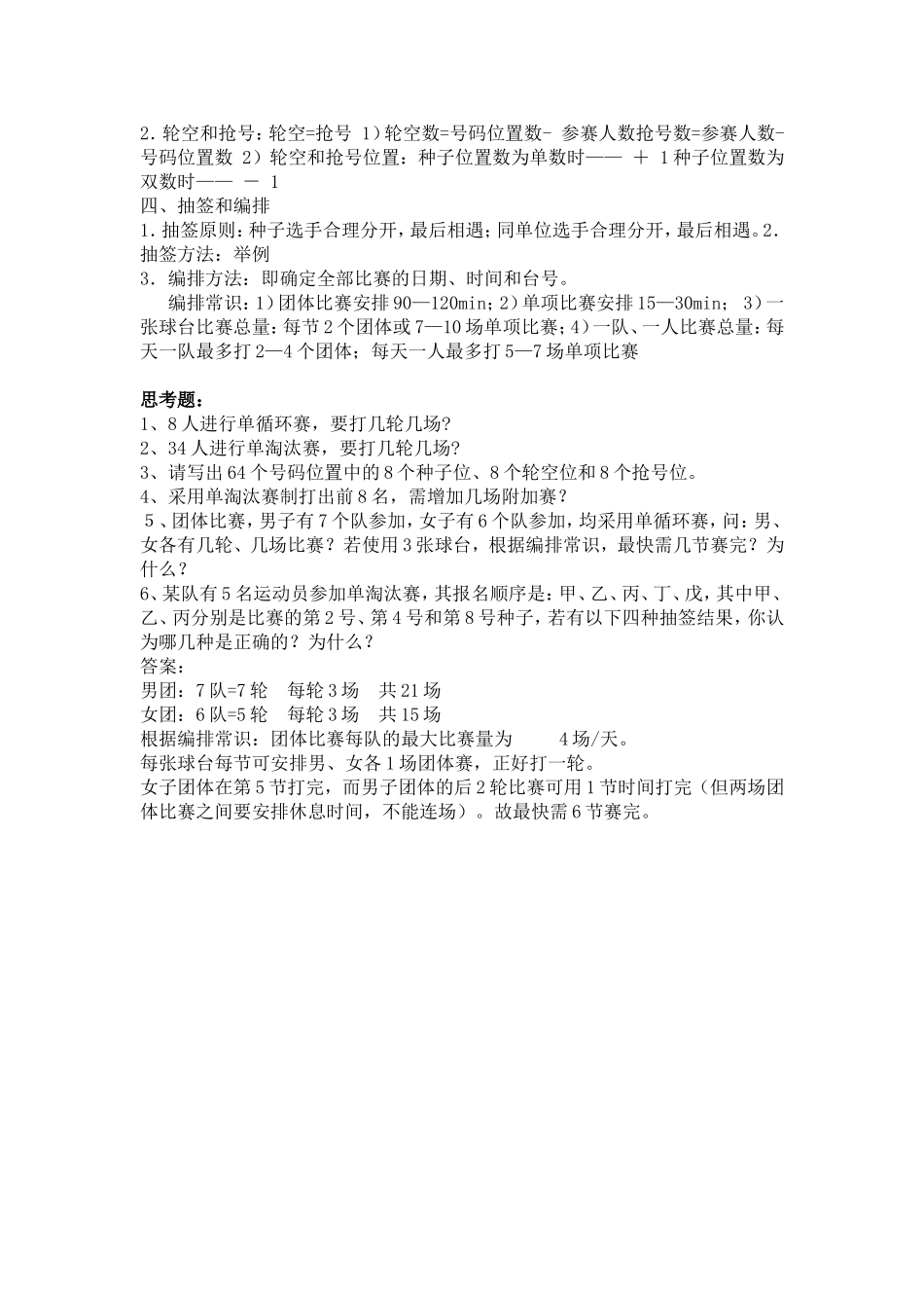 李波教学设计_第3页