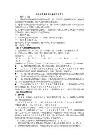 李波教学设计