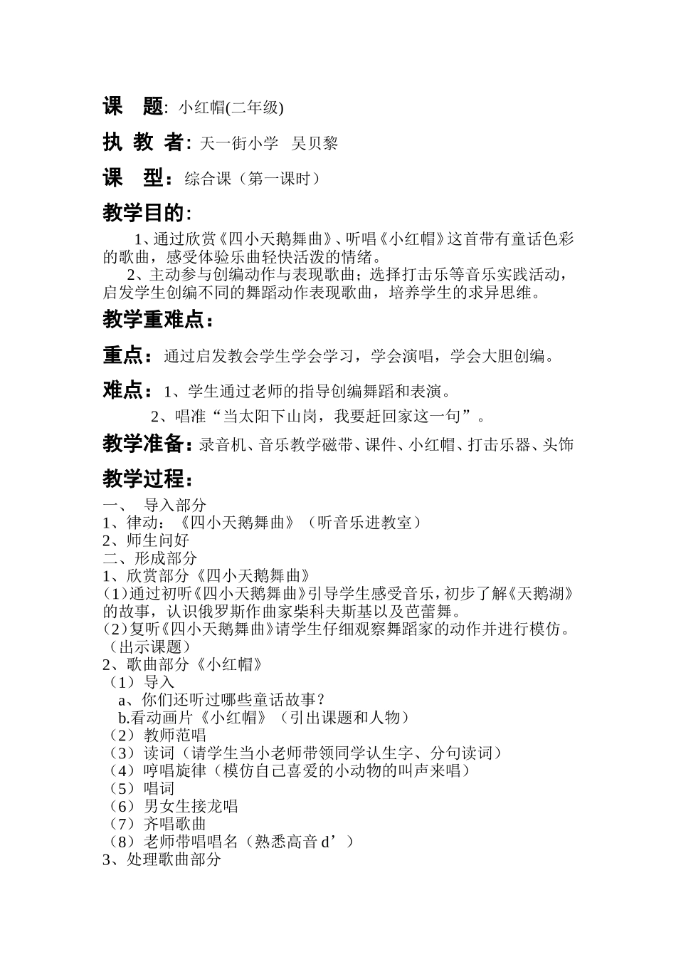 小红帽教案简案_第1页