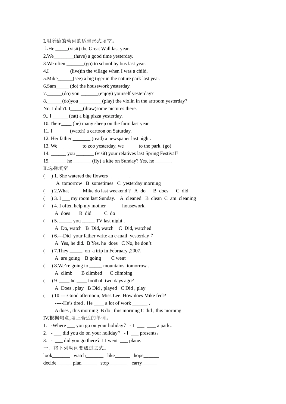 过去式练习题_第2页
