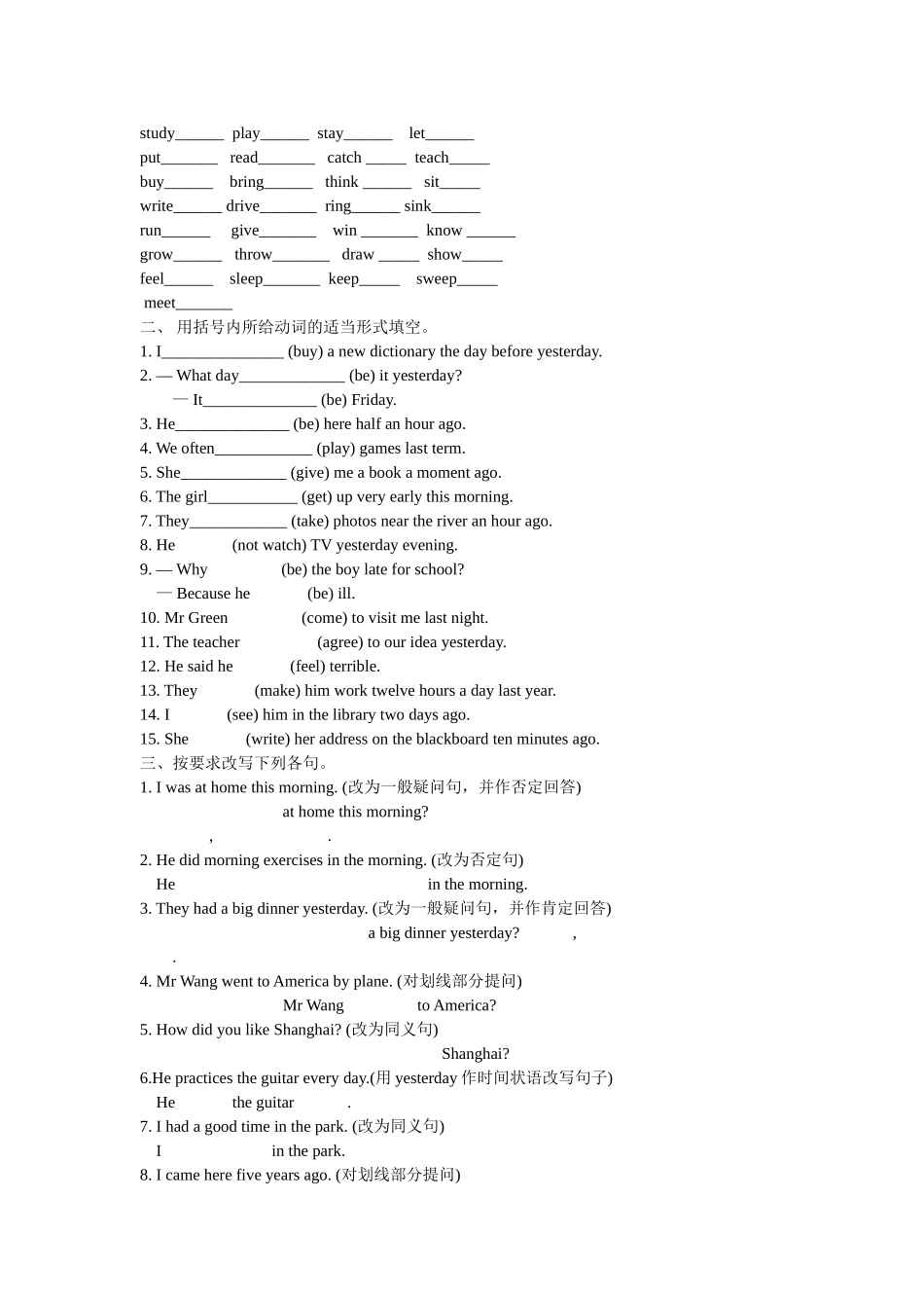 过去式练习题_第3页