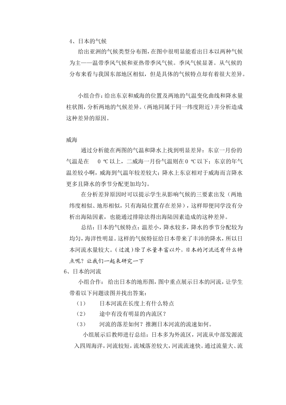 日本教学案例_第3页