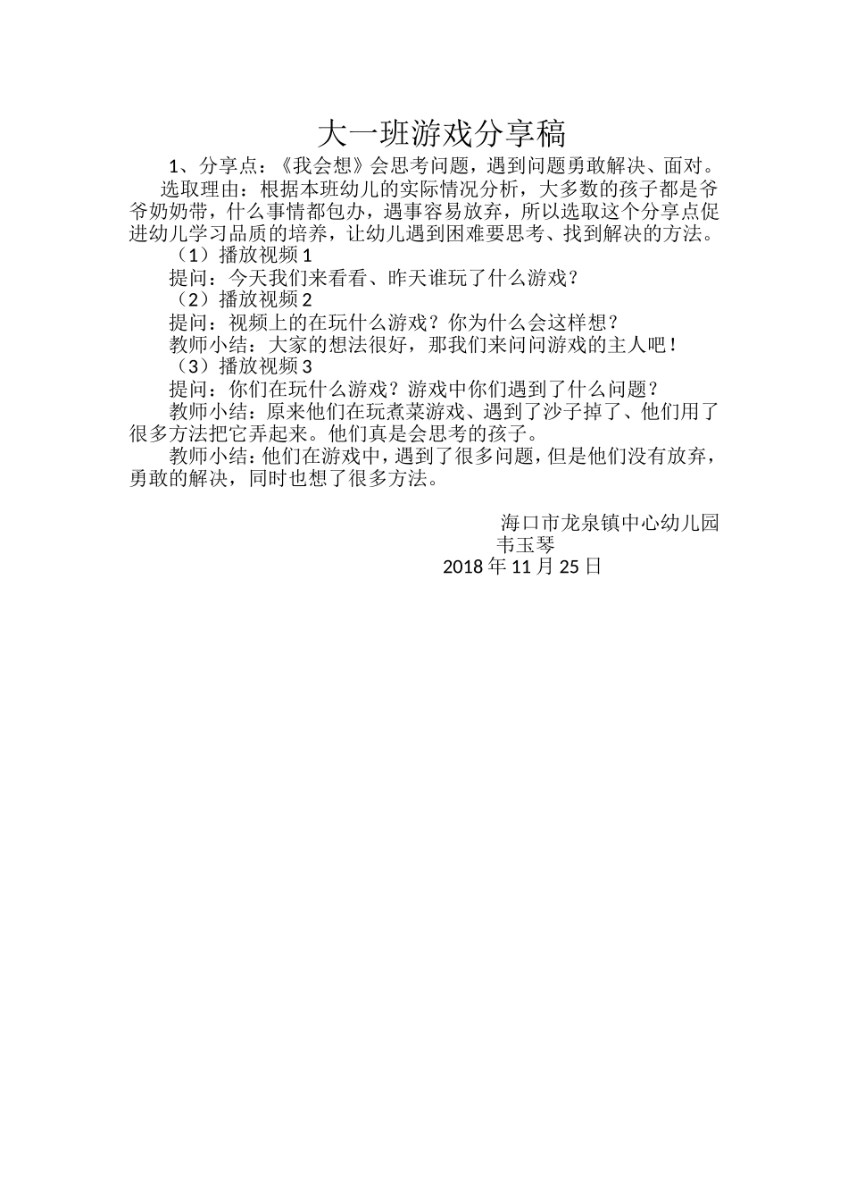 韦玉琴分享稿_第1页