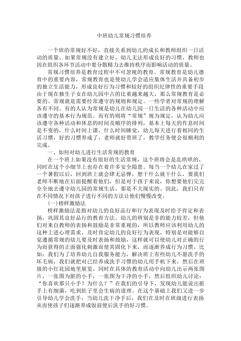 常规习惯培养_第1页